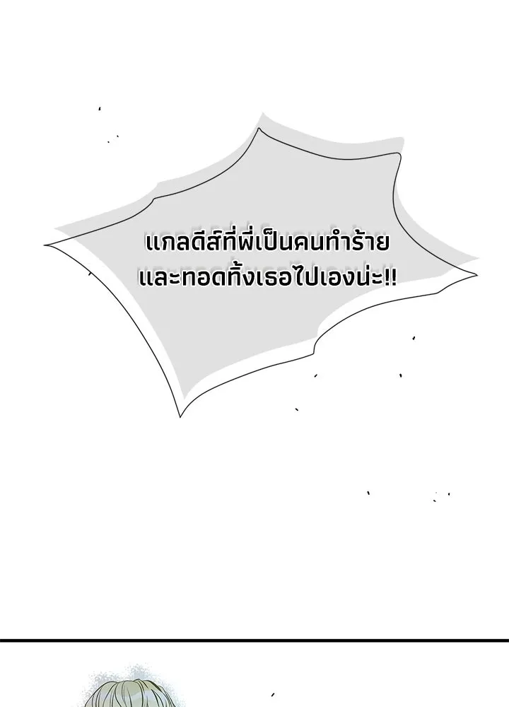 องค์ชายผู้อื้อฉาว ตอนที่ 4 รูปที่ 53