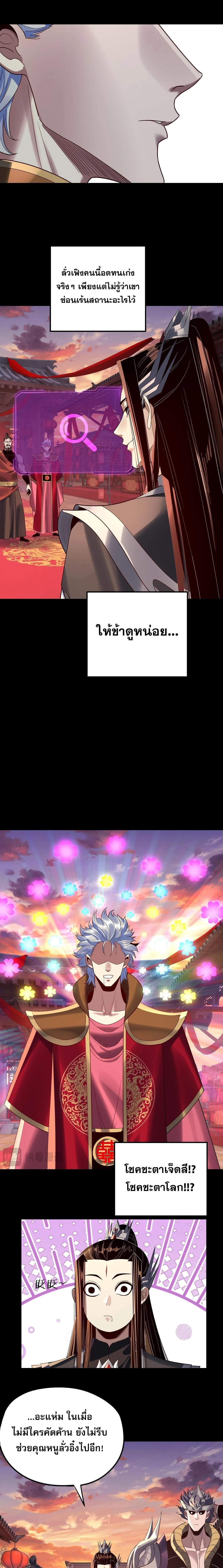 I Am the Fated Villain ตอนที่ ตอนที่ 248 รูปที่ 12