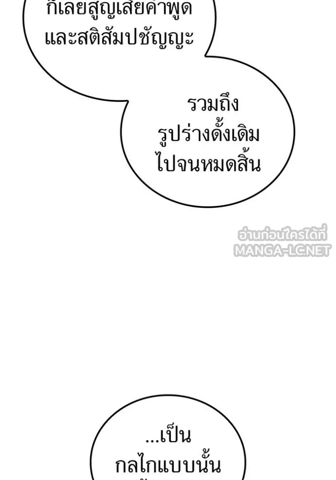 เพลเยอร์เลือดเทวะ ตอนที่ 78 รูปที่ 27
