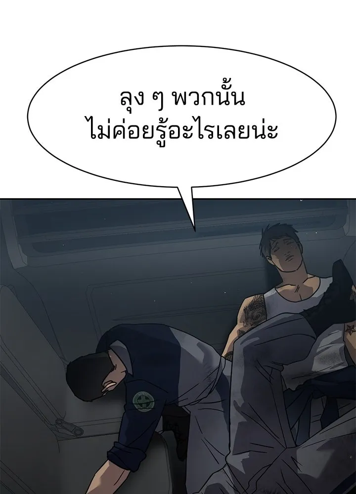 กฎเหล็กบ้านสายลับ ตอนที่ 28 รูปที่ 152