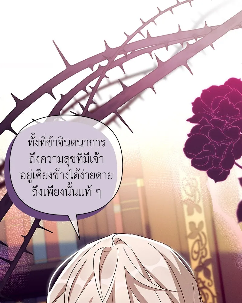 โอ้ ศัตรูที่รัก ตอนที่ 87 รูปที่ 46