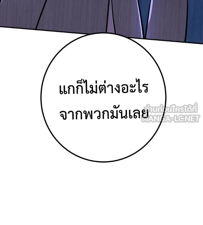 เรียกฉันว่าพระเจ้า ตอนที่ 50 รูปที่ 112