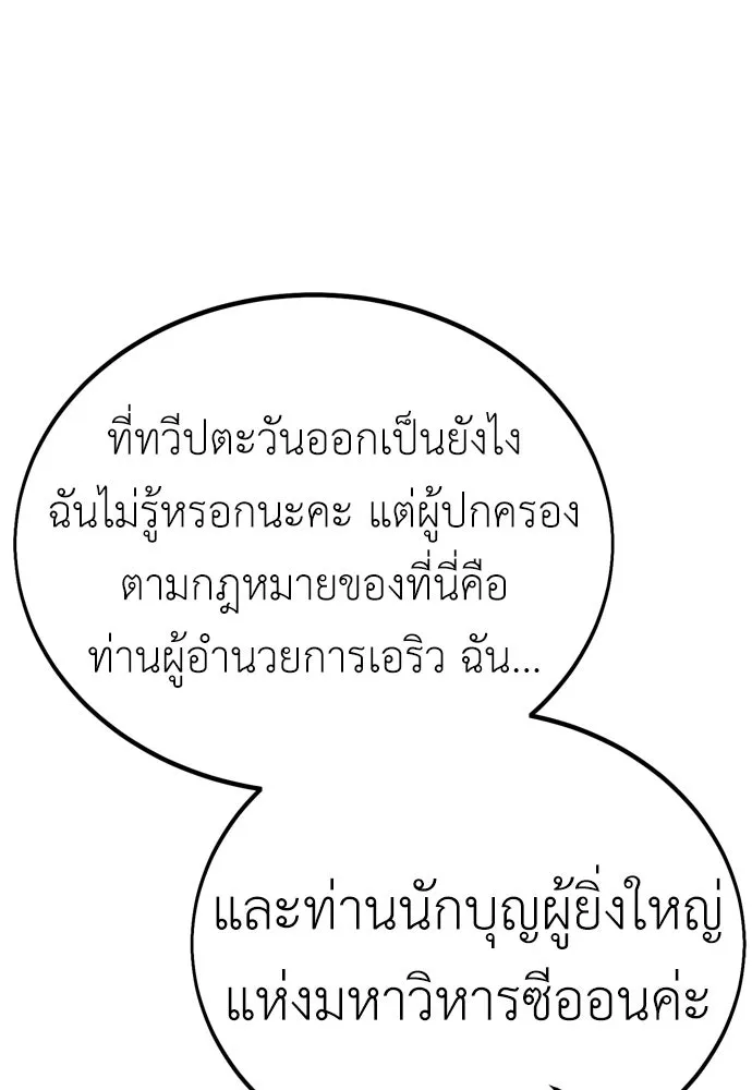 ไอ้เพลเยอร์นั่น ฉันฆ่ามันเอง ตอนที่ 40 รูปที่ 91