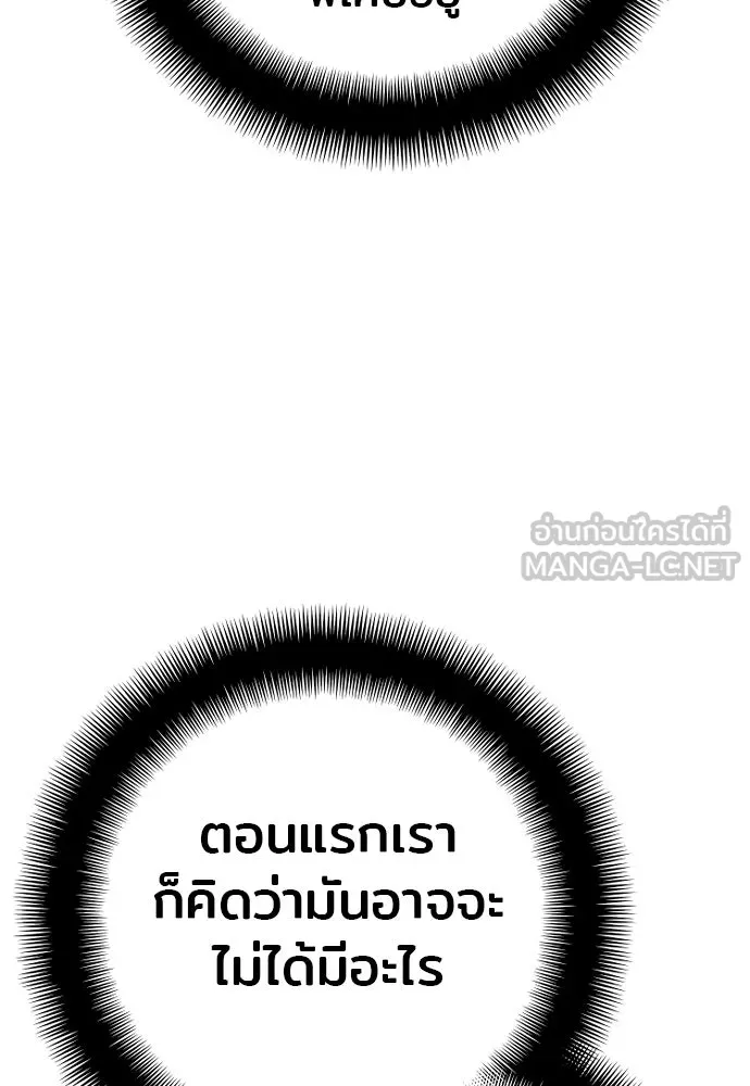 เส้นทางสู่เทพมาร ตอนที่ 101 รูปที่ 177