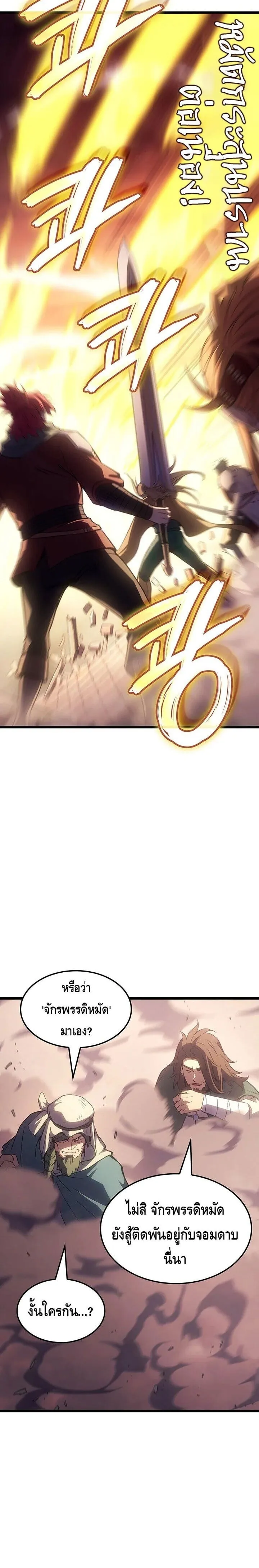 The Indomitable Martial King ตอนที่ ตอนที่ 121 รูปที่ 8