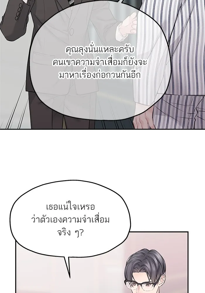 สลับรัก สลับชะตา ตอนที่ 74 รูปที่ 56