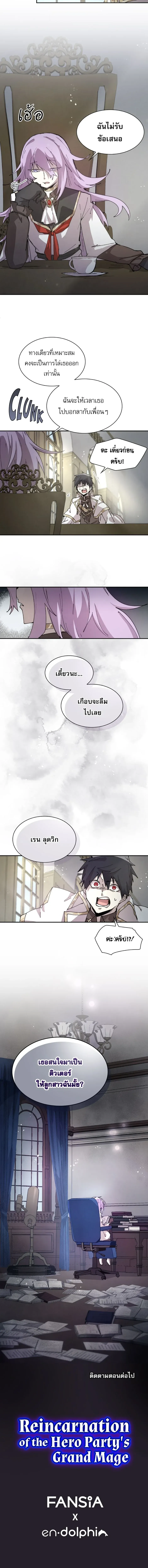 Reincarnation of the Hero Party_s Grand Mage การเก_ดใหม_ของมหาจอมเวทแห_งปาร_ต_ผ_กล_า ตอนที่ ตอนที่ 83 รูปที่ 15