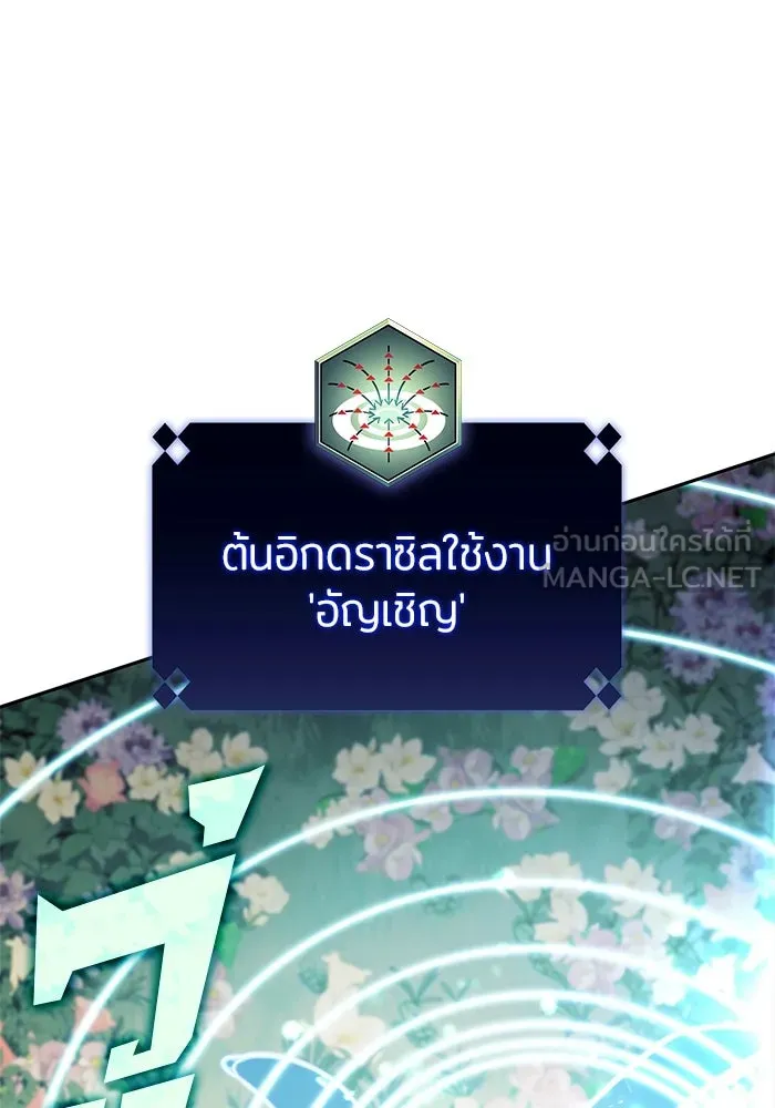 ผู้เล่นหน้าใหม่เลเวลแมกซ์ ตอนที่ 139 ป้อมยักษ์ (2) รูปที่ 63