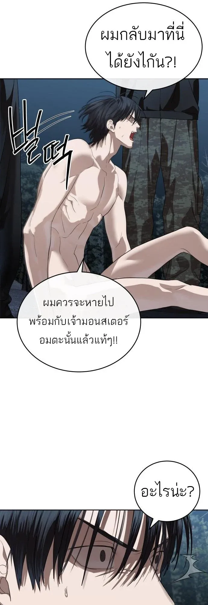 Special Civil Servant กองกำล_งพ_เศษหมอกส_เหล_อง ตอนที่ ตอนที่ 49 รูปที่ 77