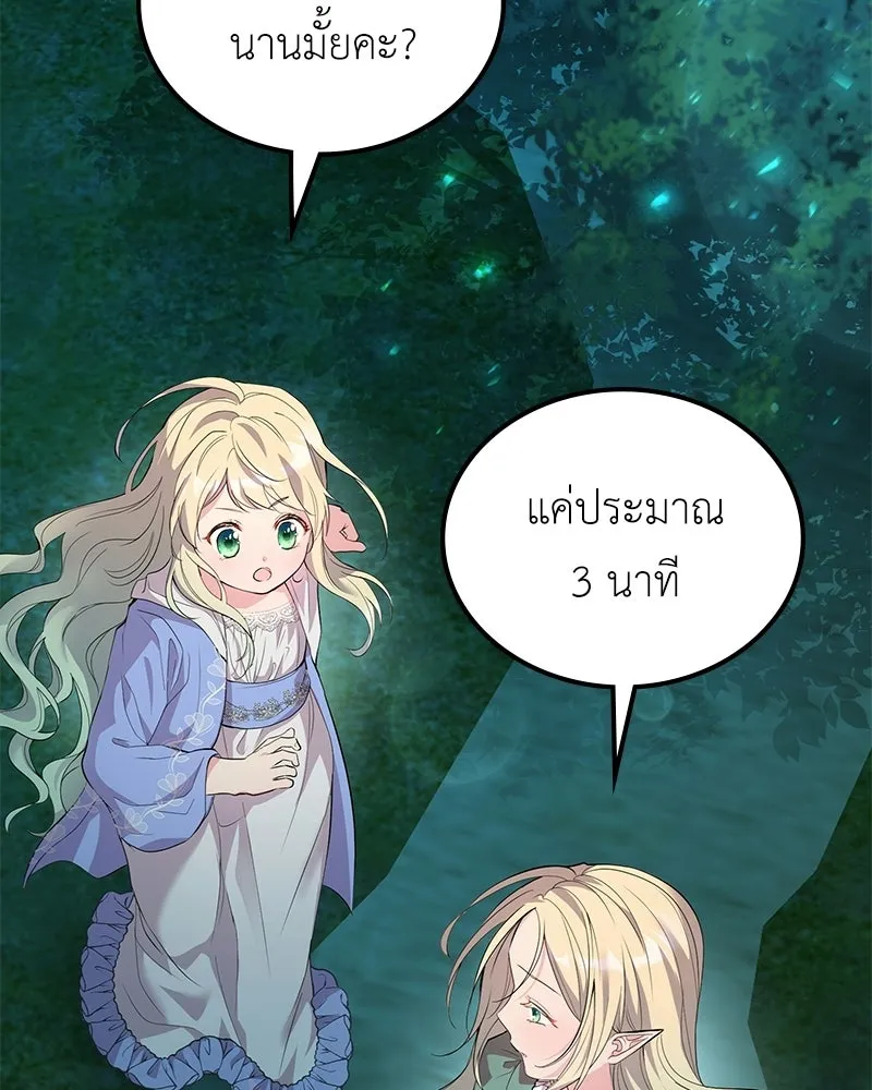 ลูกคนนี้ขอเปลี่ยนตอนจบ ตอนที่ 1 รูปที่ 167