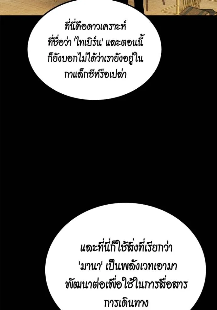 แยกร่างล่าอัตโนมัติ ตอนที่ 118 รูปที่ 29