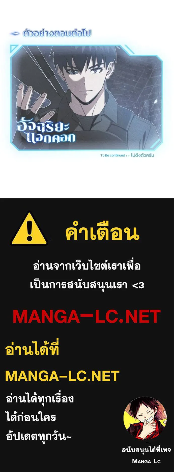 อัจฉริยะนอกคอก ตอนที่ 106 รูปที่ 129