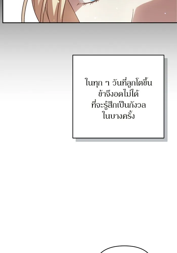 เกิดใหม่คราวนี้ ขอเป็นคนดีดูสักครั้ง ตอนที่ ตอนพิเศษ 3 รูปที่ 53