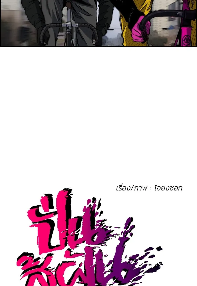 ปั่นสู้ฝันbrWind Breaker ตอนที่ 9 รูปที่ 4