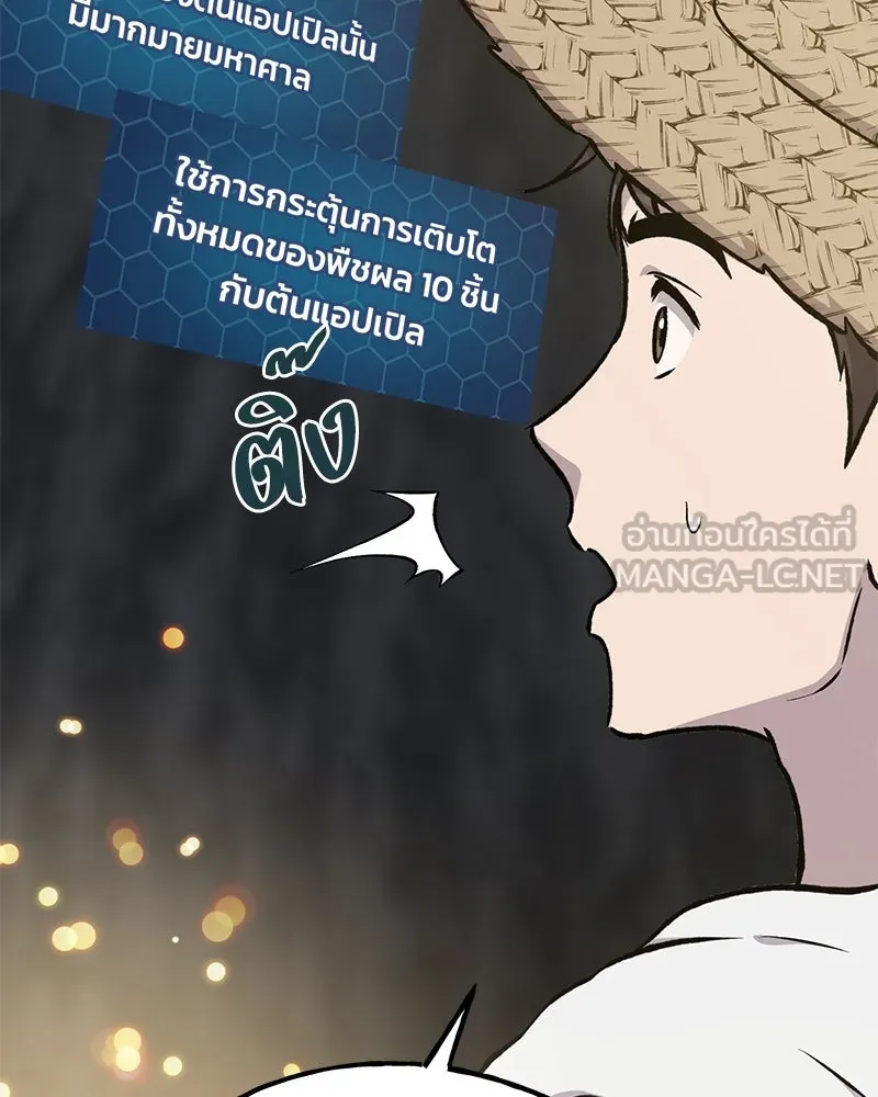 ปลูกผักพิชิตหอคอย ตอนที่ 75 รูปที่ 150