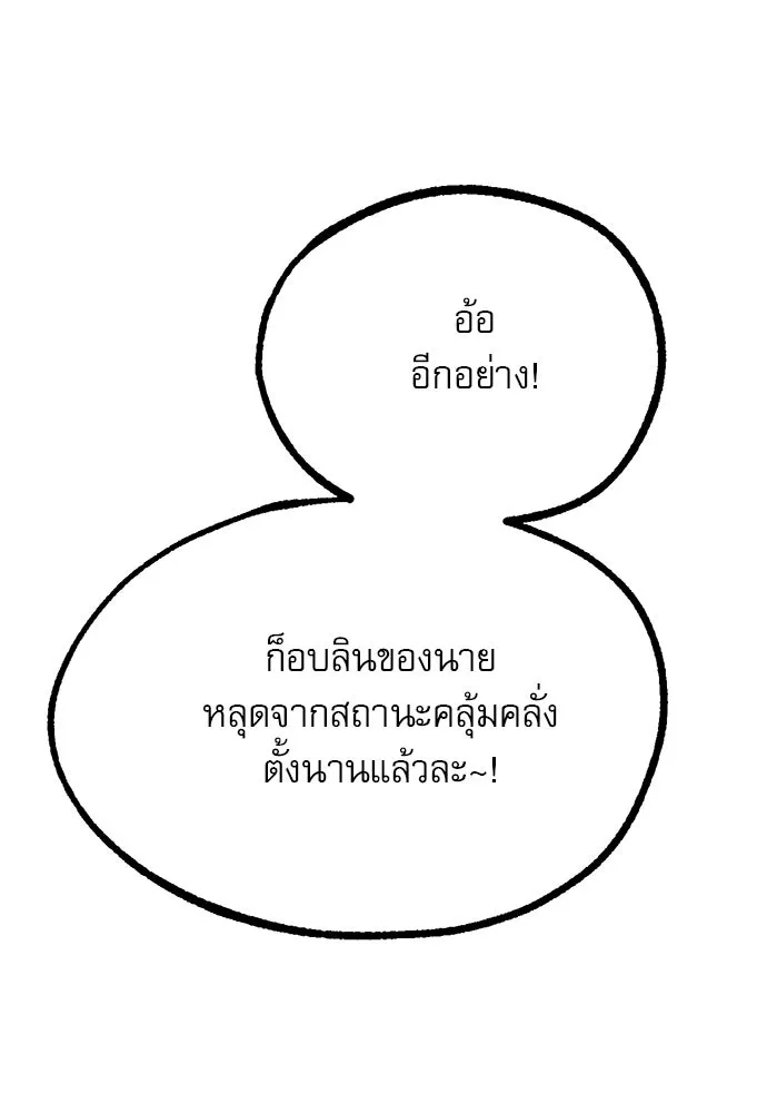 ก็อบลินเลเวล 999 ตอนที่ 24 รูปที่ 103