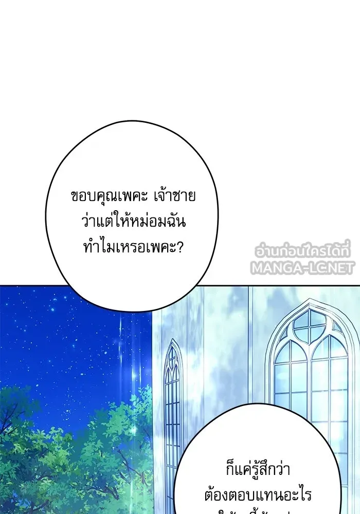 ครอบครัวตัวร้ายปล่อยฉันไปเถอะ ตอนที่ 69 รูปที่ 81