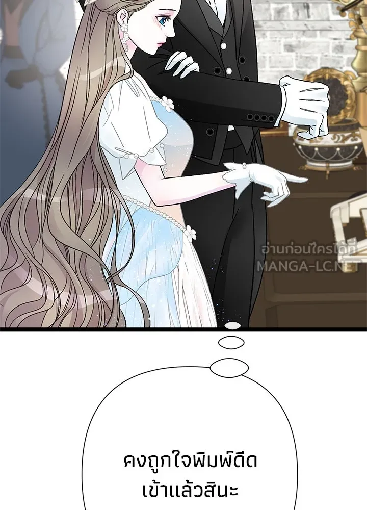 องค์ชายผู้อื้อฉาว ตอนที่ 75 รูปที่ 75