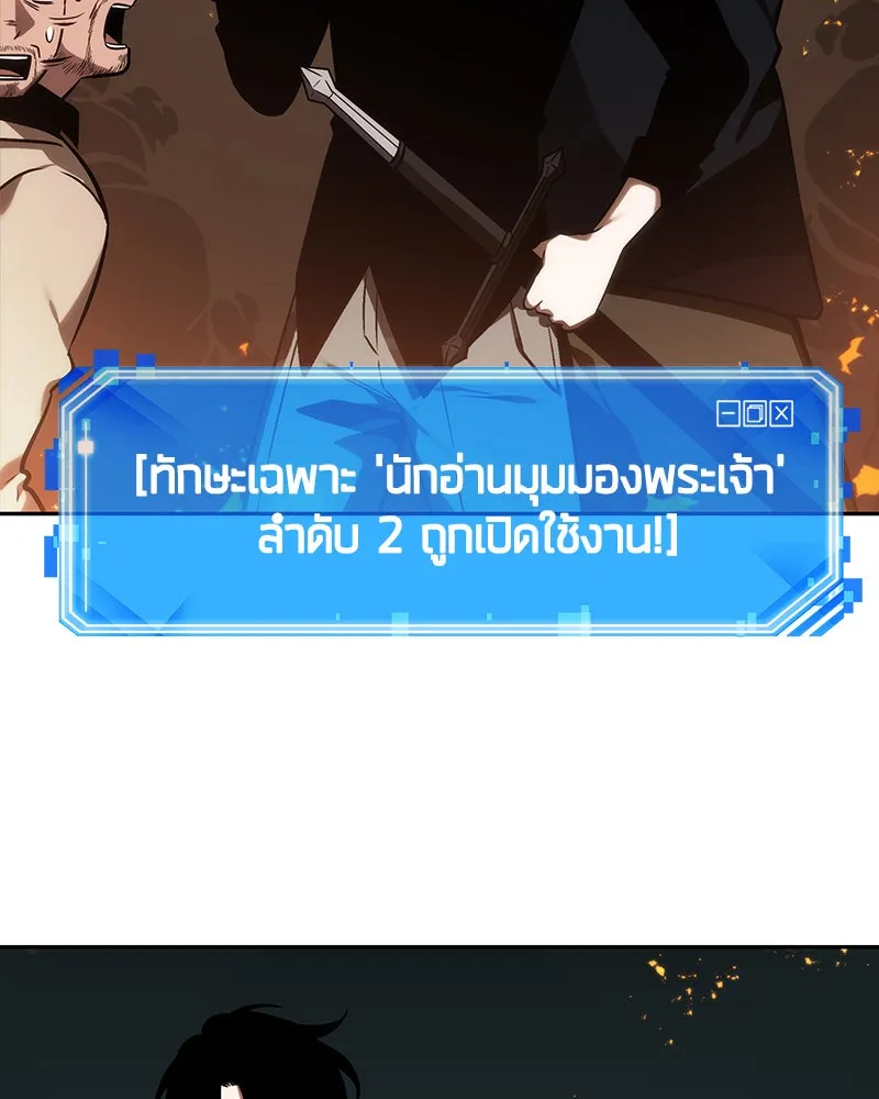 Omniscient Reader อ่านชะตาวันสิ้นโลก ตอนที่ 7 เจ้าของตึก (2) รูปที่ 124