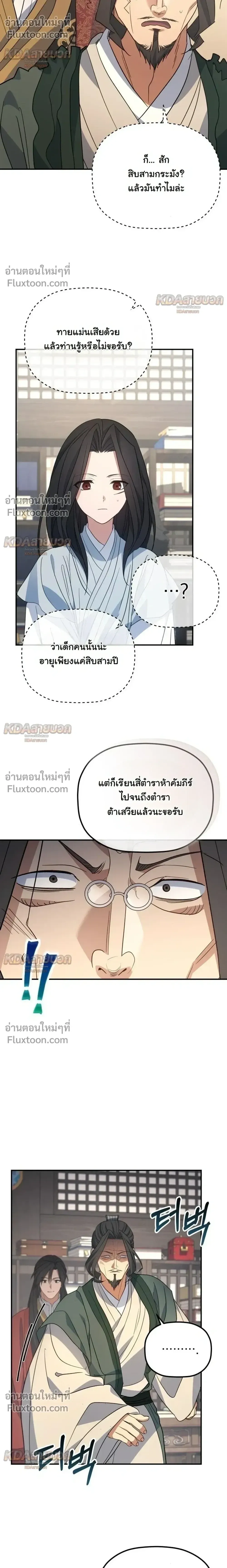 The Youngest Son of the Eunhae Sangdan บ_ตรชายคนส_ดท_องแห_งหอการค_าอ_นเฮ ตอนที่ ตอนที่ 55 รูปที่ 4