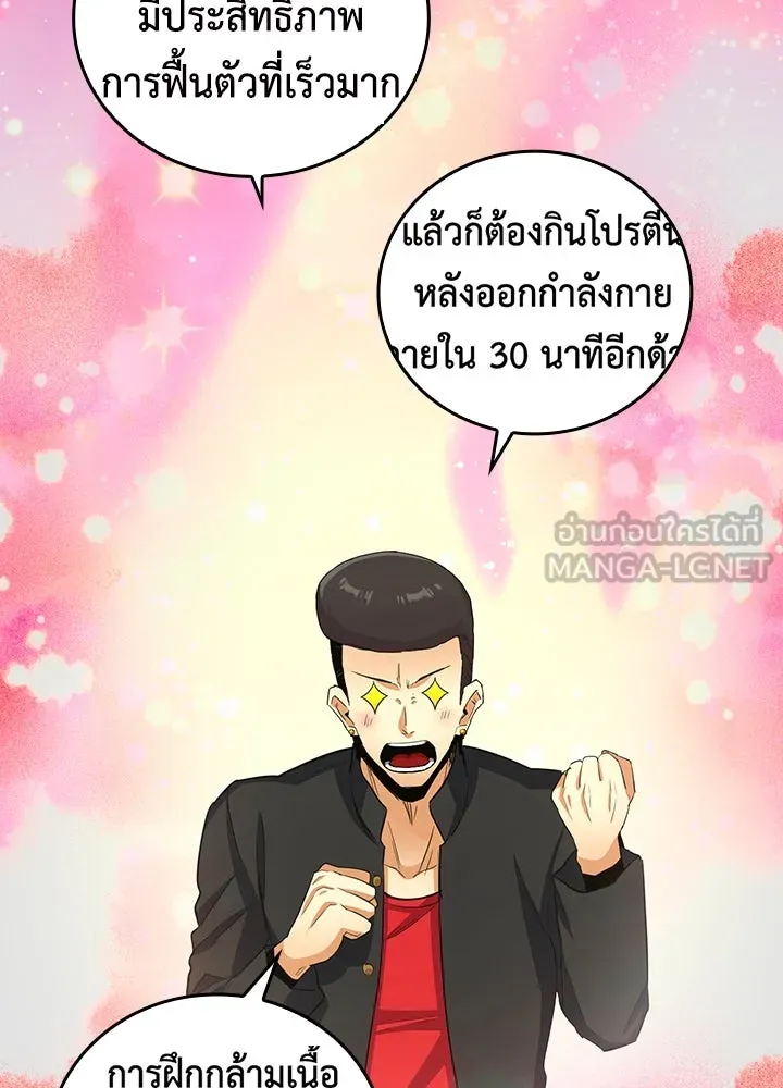 นักเลงกระจอกย้อนเวลามาทวงแค้น ตอนที่ 44 รูปที่ 69