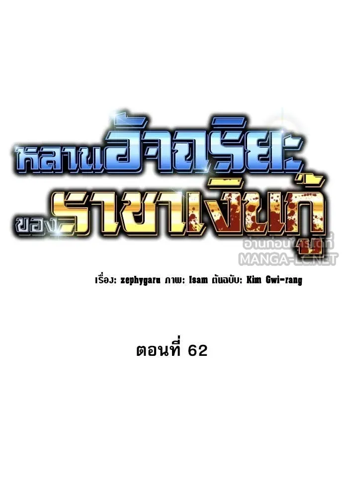 หลานอัจฉริยะ ตอนที่ 62 รูปที่ 57