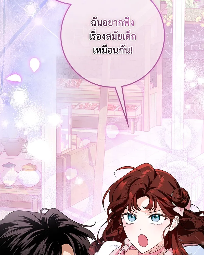 ดัชเชสเชลย ตอนที่ 27 รูปที่ 83