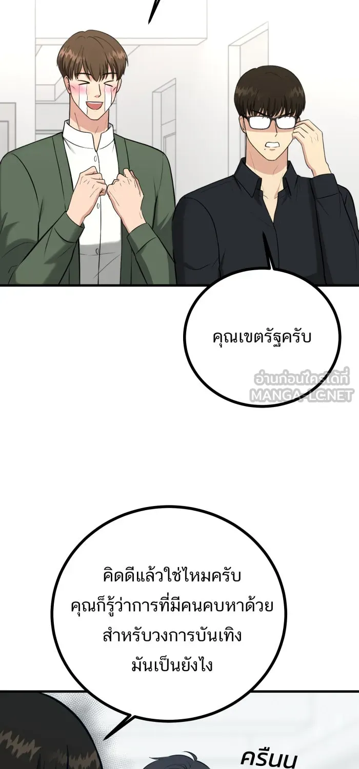 ตื่นมาอีกทีก็เป็นนายเอกไปซะแล้ว ตอนที่ 36 ไม่ใช่แฟน รูปที่ 39