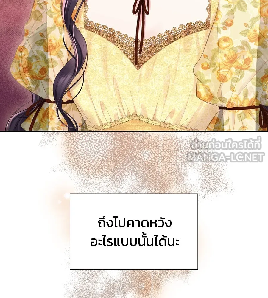 บาสเตียน ตอนที่ 36 (จบซีซัน 1) รูปที่ 117