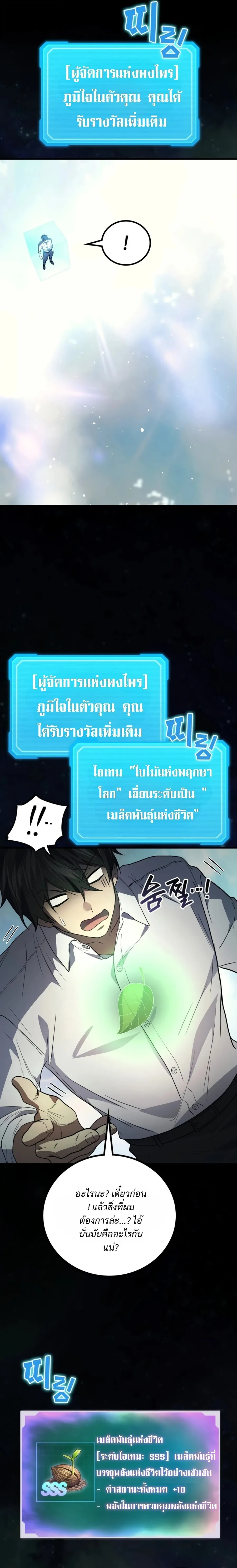 The Martial God Who Regressed Back to Level 2 ตอนที่ ตอนที่ 116 รูปที่ 15