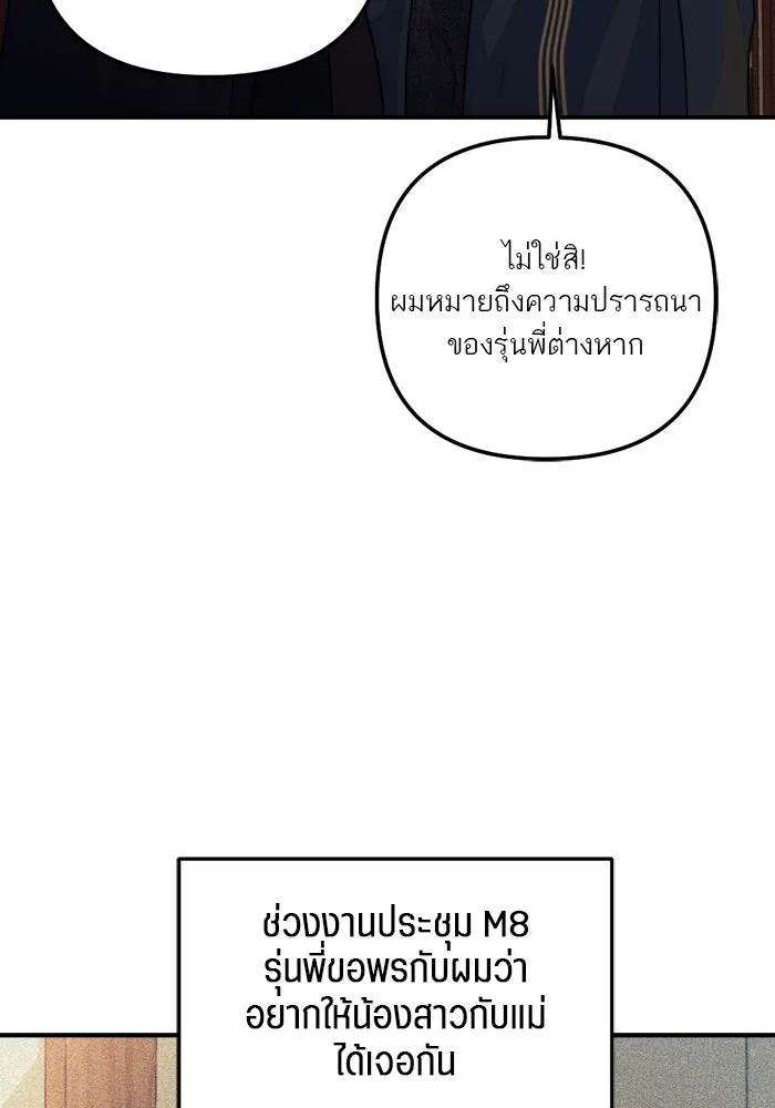 เปย์นี้เพื่อนาย My Sugar Baby ตอนที่ 84 เดือนสอง  สตรอว์เบอร์รีไอซ์แลน รูปที่ 5