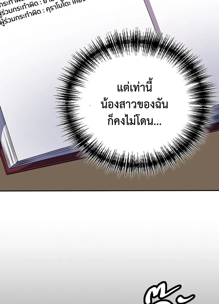 นักเลงกระจอกย้อนเวลามาทวงแค้น ตอนที่ 8 รูปที่ 70