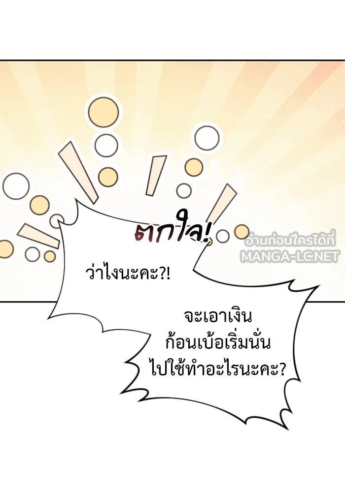 อัศวินดำล่าท้าเวลา ตอนที่ 3 รูปที่ 60