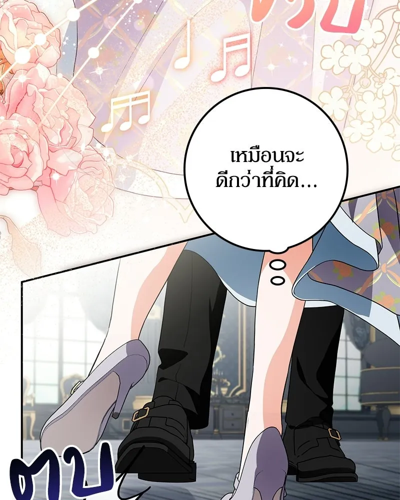 ดัชเชสเชลย ตอนที่ 41 รูปที่ 43