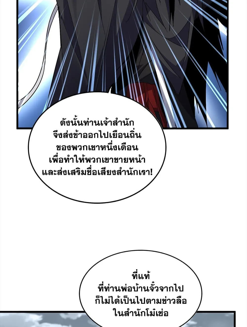 Magic Emperor ราชาจอมเวทย_ ตอนที่ ตอนที่ 756 รูปที่ 12