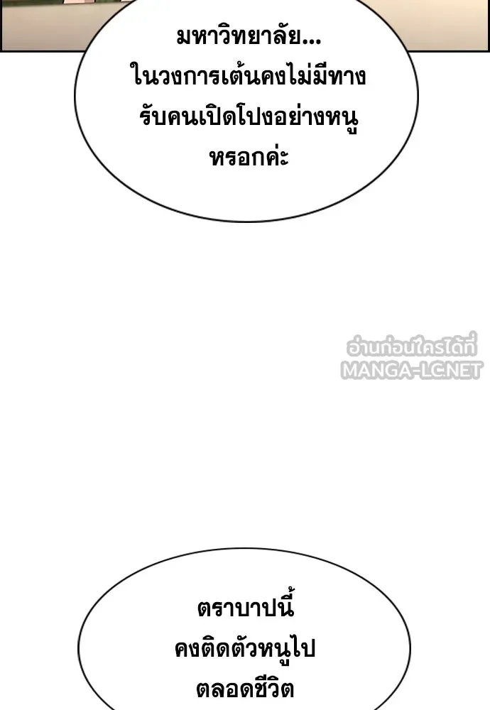 การศึกษาที่แท้จริง ตอนที่ 261 รูปที่ 27