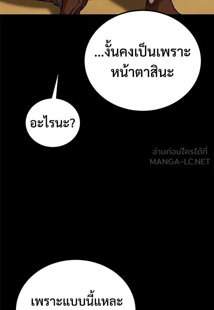 เรียกฉันว่าพระเจ้า ตอนที่ 80 รูปที่ 72