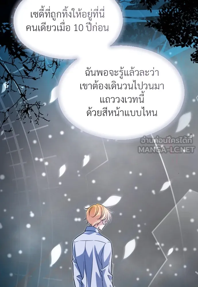 จักรพรรดิคลั่งรักที่เด็กกว่าฉันพันปี ตอนที่ 32 รูปที่ 51