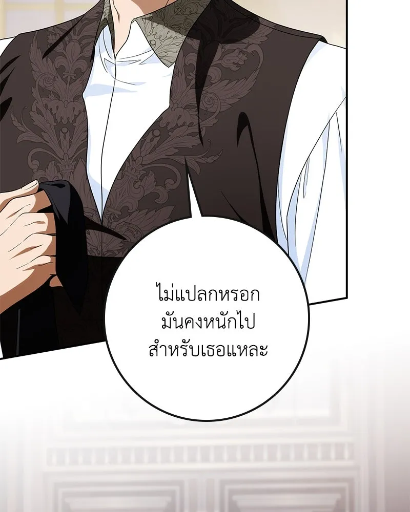 ดัชเชสเชลย ตอนที่ 34 รูปที่ 79