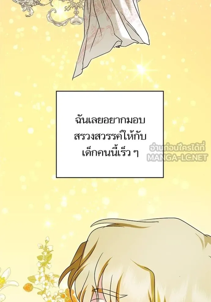 บุตรสาวของดยุก ตอนที่ 182 รูปที่ 78