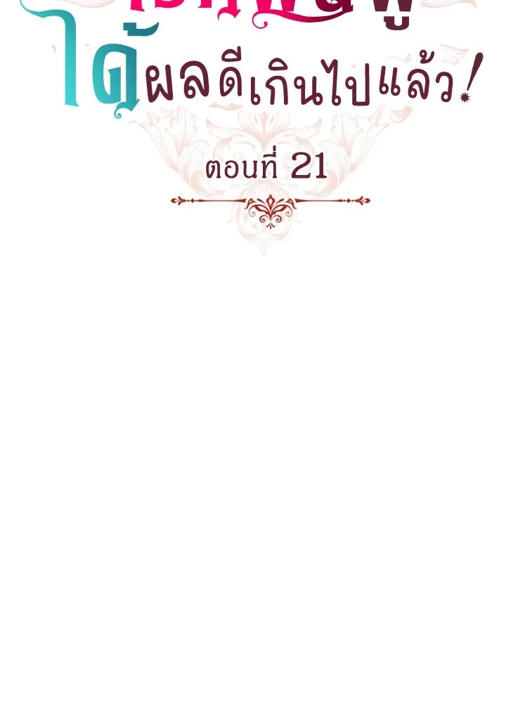 เวทฟื้นฟูได้ผลดีเกินไปแล้ว ตอนที่ 21 รูปที่ 13