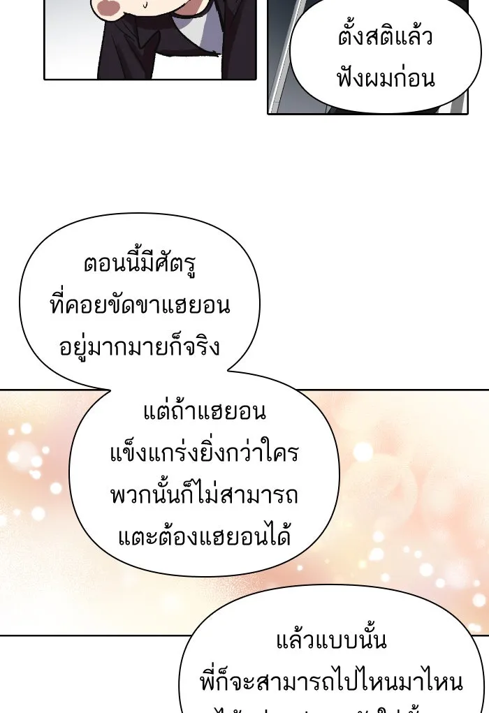 My S-Class Hunters ตอนที่ 7 น้องของผมประหลาด (2) รูปที่ 53