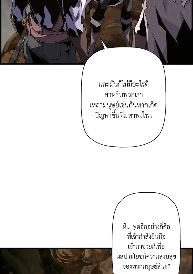 Necromancer_s Evolutionary Traits ตอนที่ ตอนที่ 96 รูปที่ 38