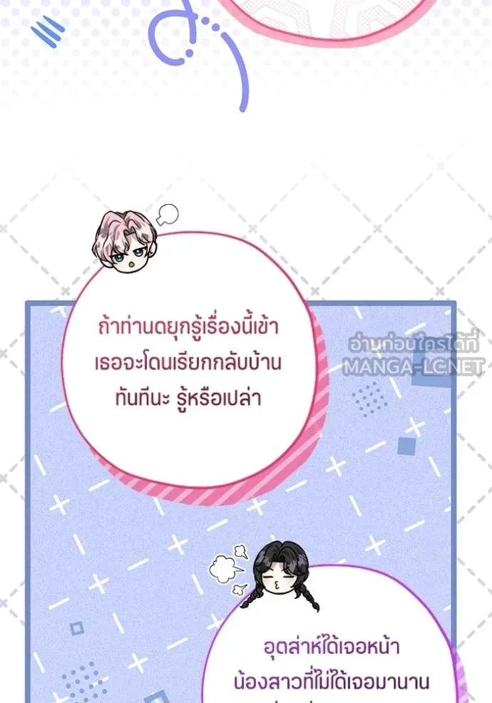 ป๊ะป๋าขา หนูลาแล้ว ตอนที่ 83 รูปที่ 18
