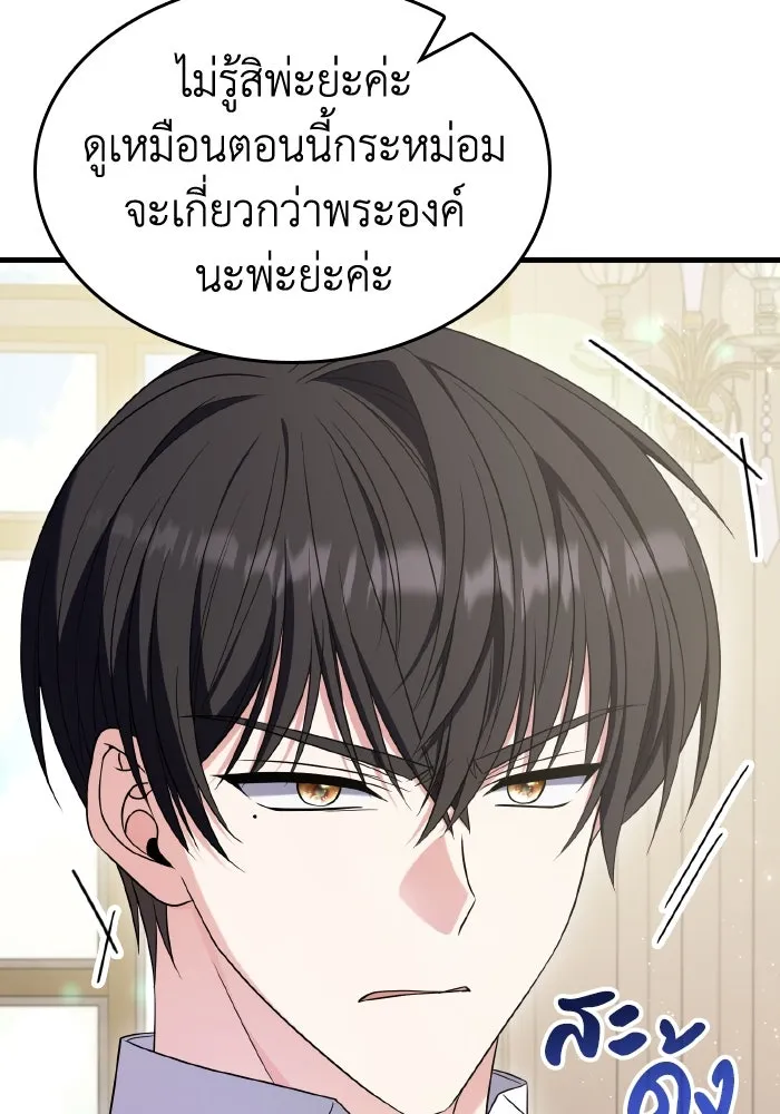 ทำแบบนี้ไม่ได้เพคะ องค์ชาย ตอนที่ 54 รูปที่ 13
