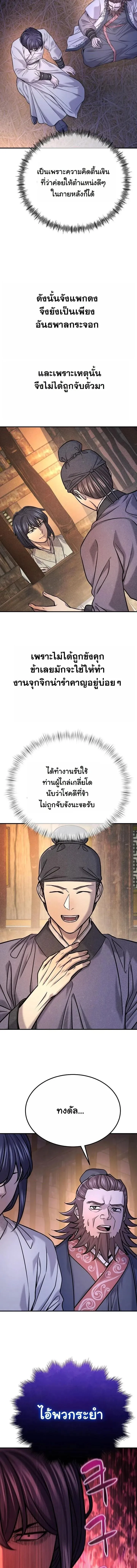 Monopolizing All Opportunities ตอนที่ ตอนที่ 43 รูปที่ 2