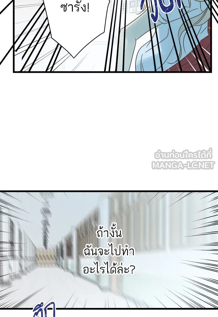 ฉันมันร้าย หรือเพราะโลกไม่น่ารัก ตอนที่ 112 รูปที่ 72