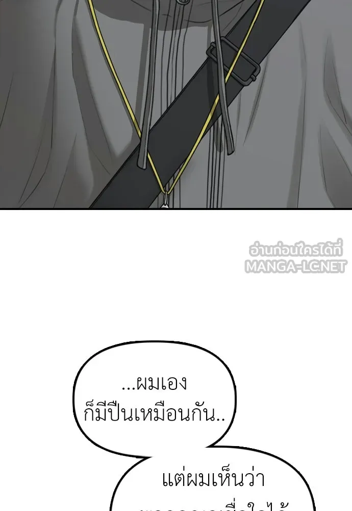 ผู้กล้าฝ่าวันสิ้นโลก ตอนที่ 54 ไอดอลสาว ยูจีอัน รูปที่ 105