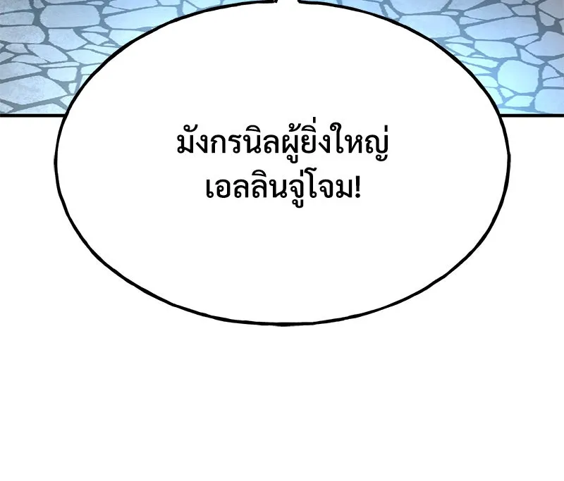 ปลูกผักพิชิตหอคอย ตอนที่ 54 รูปที่ 217