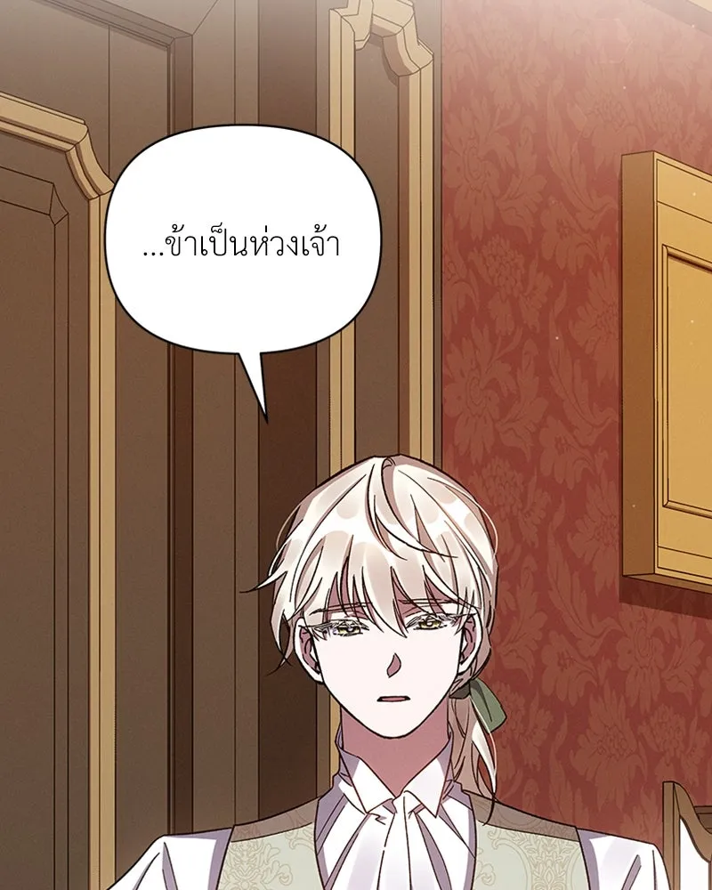 โอ้ ศัตรูที่รัก ตอนที่ 30 รูปที่ 139